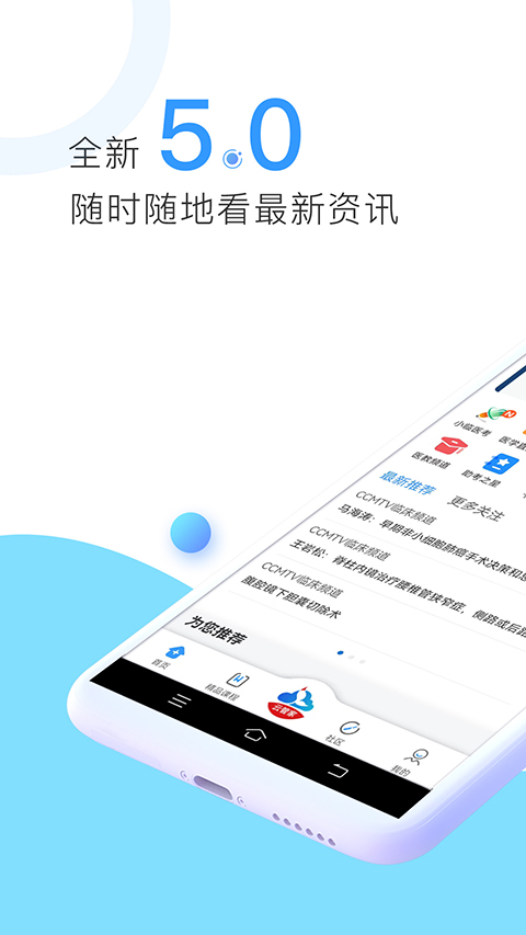ccmtv临床频道安卓版 截图1