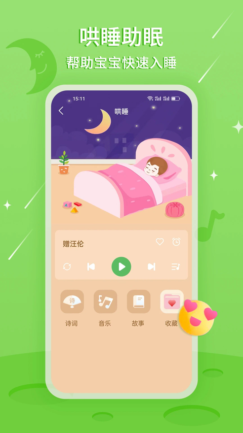 大嘴讲故事app 截图2