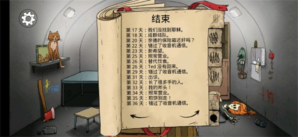 60秒避難所手游 截圖4