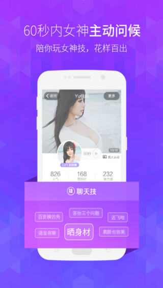 美聊 截图3