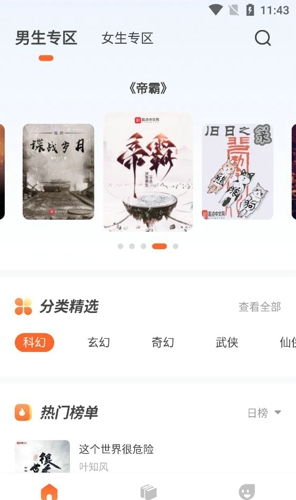 火炉书屋软件 截图1