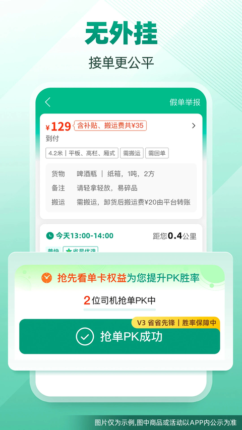 省省司机版app 截图4