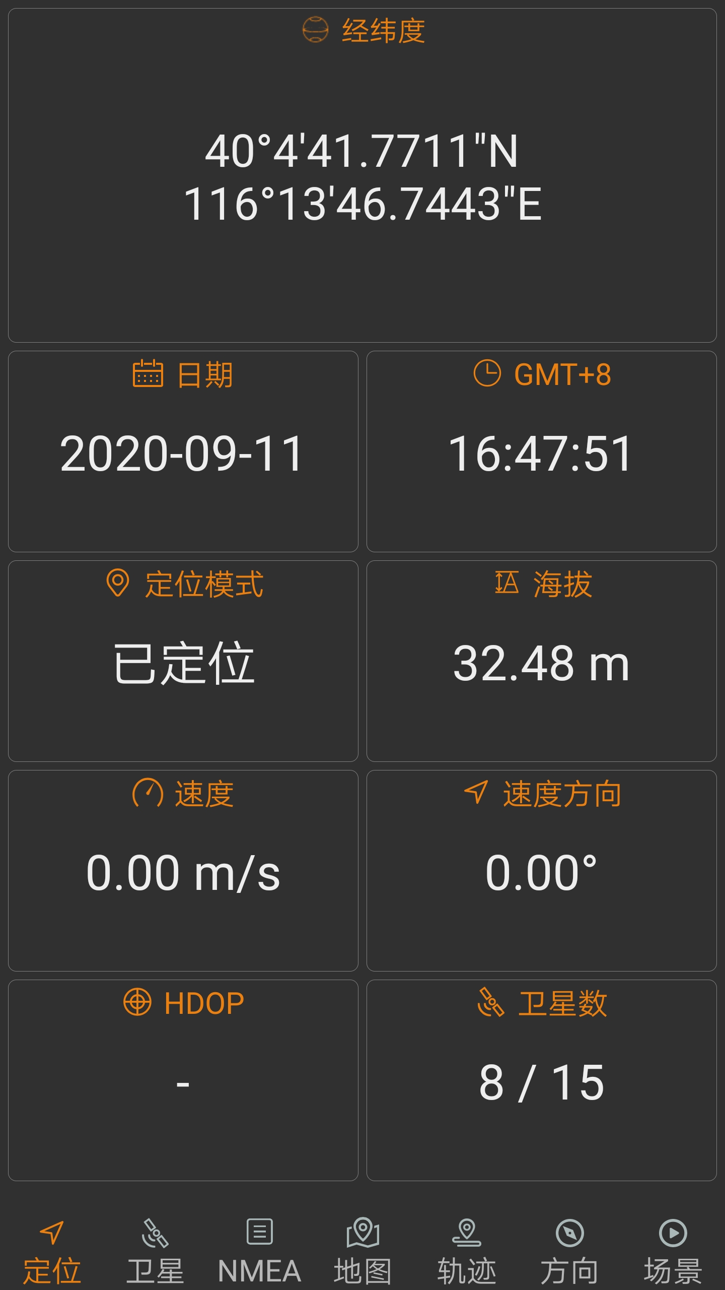 北斗伴随手机版 截图1