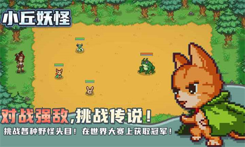 小丘妖怪 1