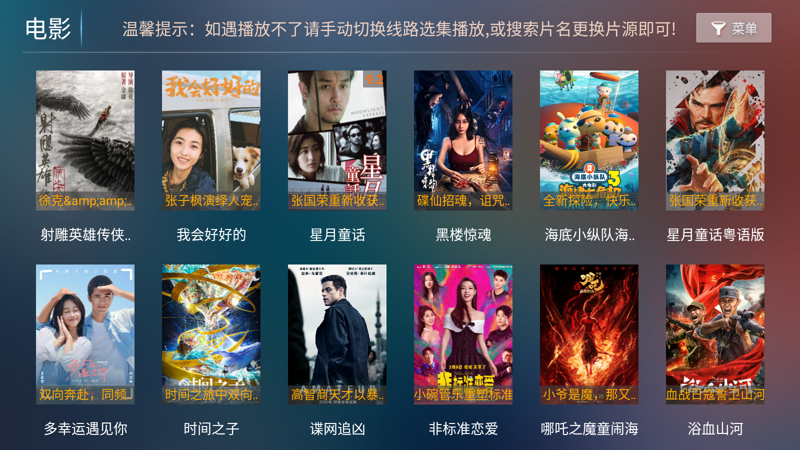影視3.0版本 截圖7