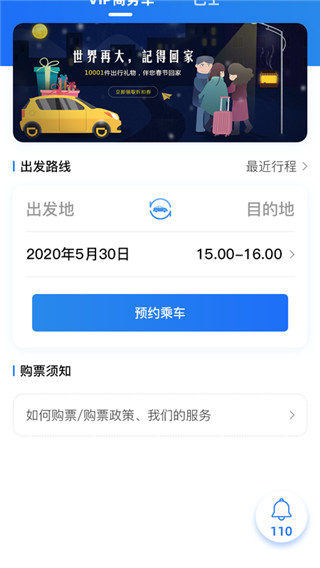 大疆出行最新版 截图4