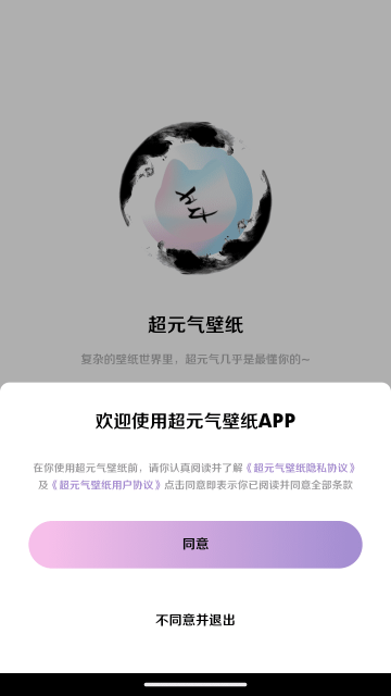 超元氣壁紙 截圖1