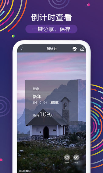 2025春节倒计时app 截图1