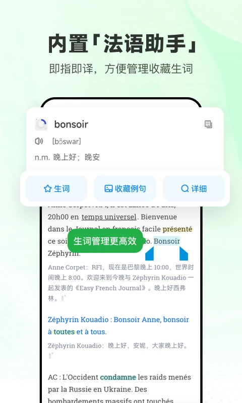 每日法语听力app 截图5