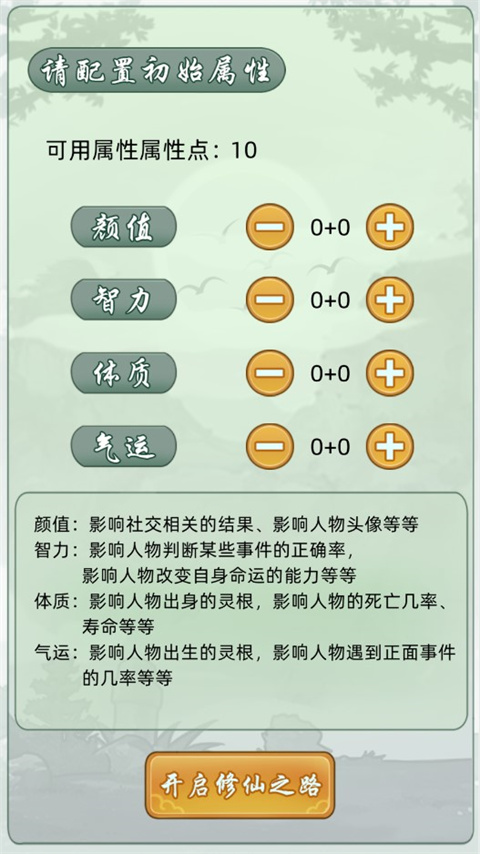 轮回修仙模拟器最新版 截图3
