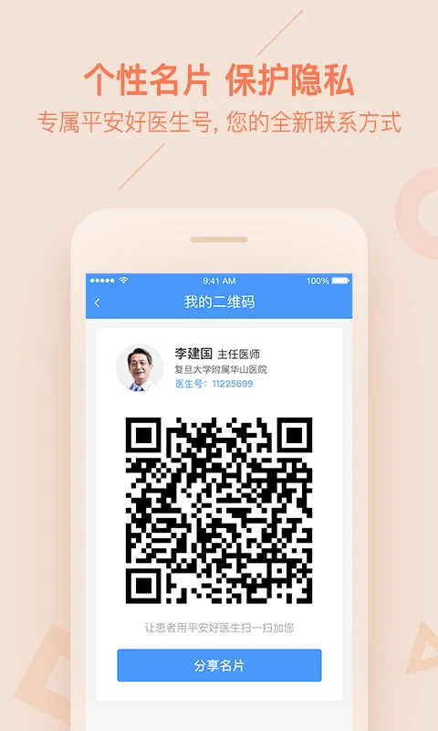 平安健康医生版app 截图5