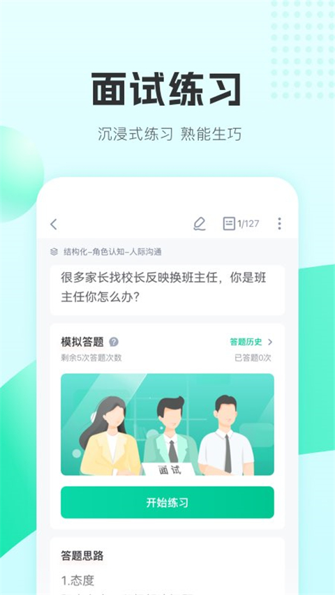 华图教师app 截图2