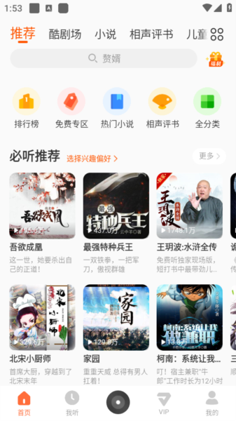 酷我听书FM 1