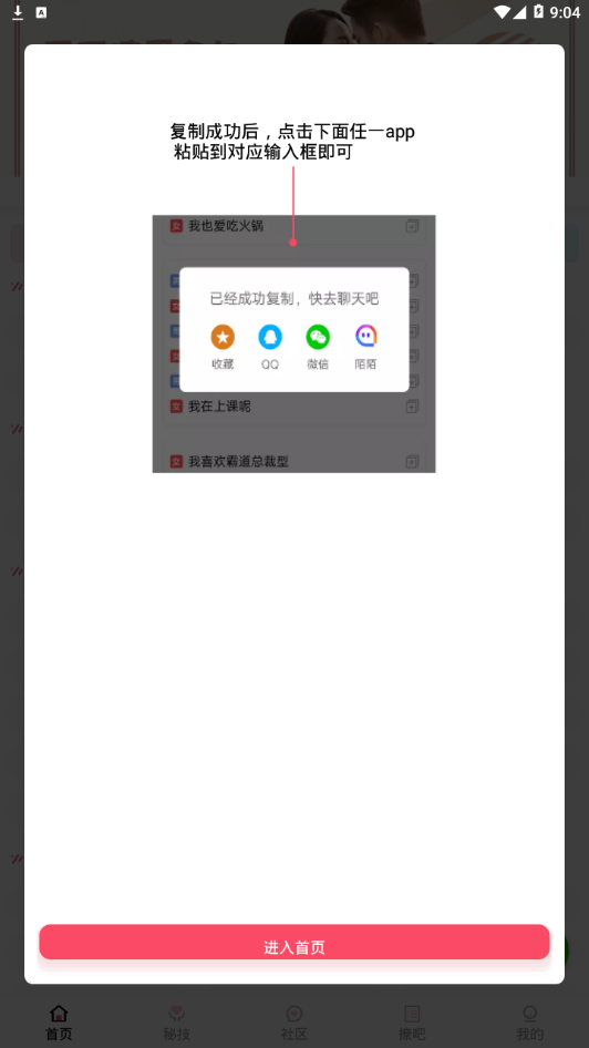 走心情話 截圖4