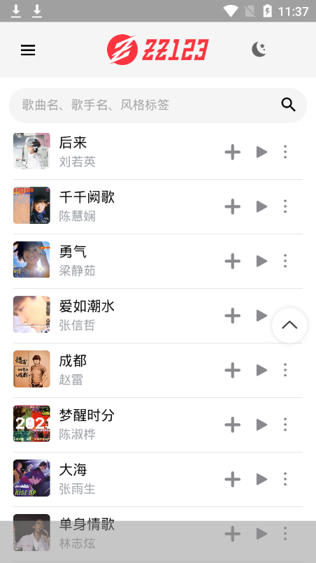 ZZ音乐 截图4