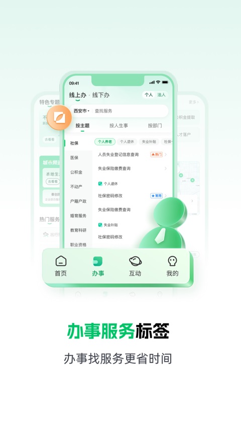 秦务员App 1