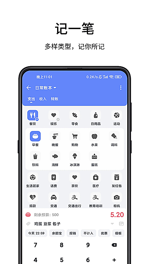 一羽记账app 截图2