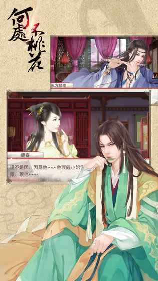 何處不桃花 截圖3