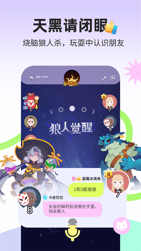 Soul聊天軟件最新版 截圖5
