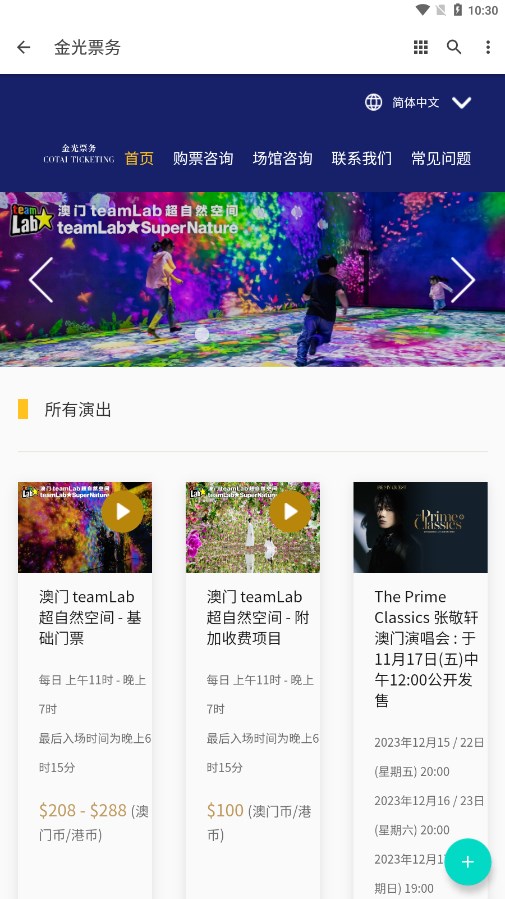 金光票務app 截圖1