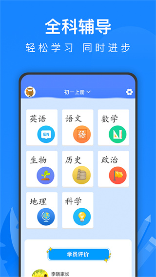 中學(xué)課程名師輔導(dǎo)app 截圖5