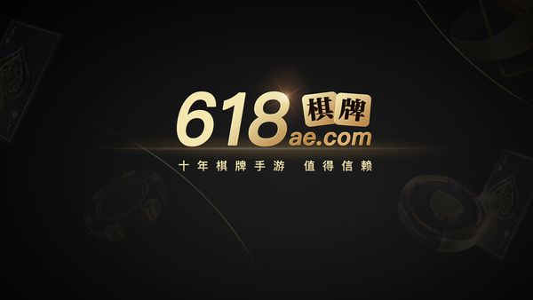 618棋牌 截圖1