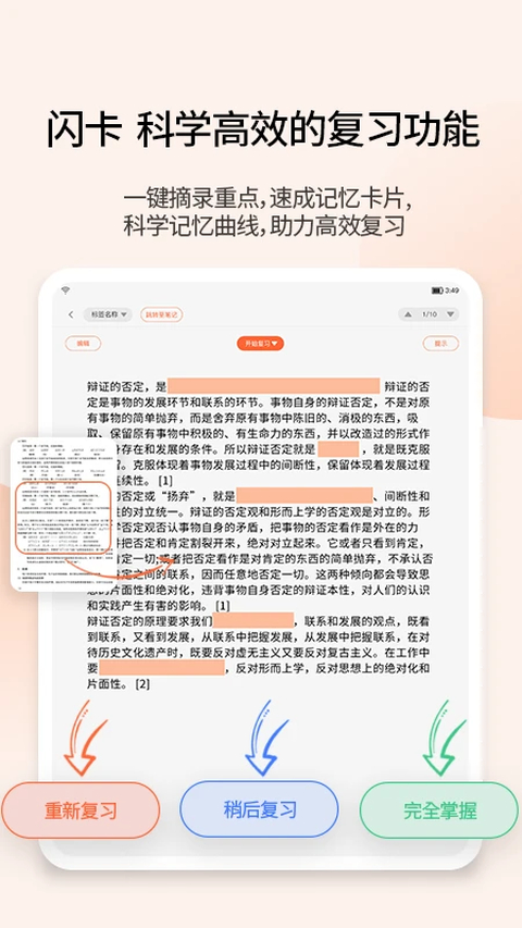 享做笔记app 截图5