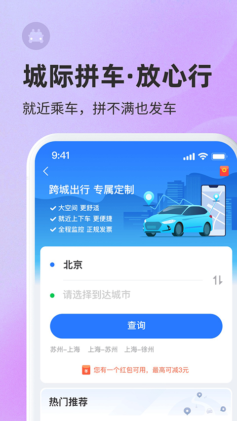 巴士管家App 截图5