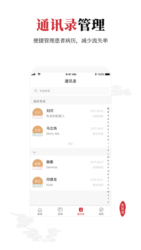 良医帮app 截图2