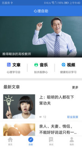 我的心理醫生 截圖2