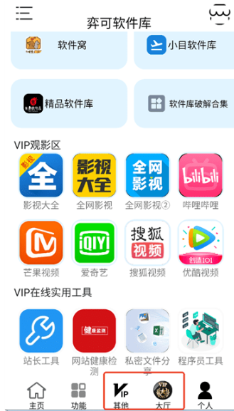 弈可軟件庫 截圖2