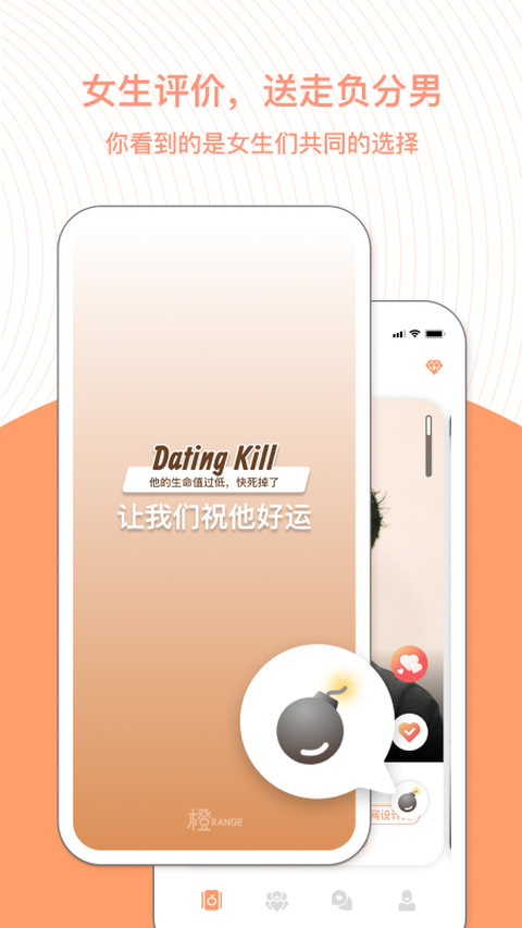 橙社交app官方 截图1