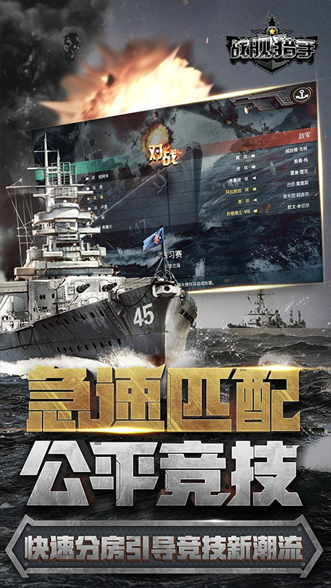 戰(zhàn)艦獵手 截圖1