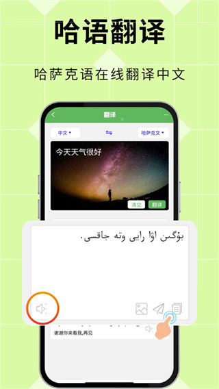 哈汉翻译通 截图2