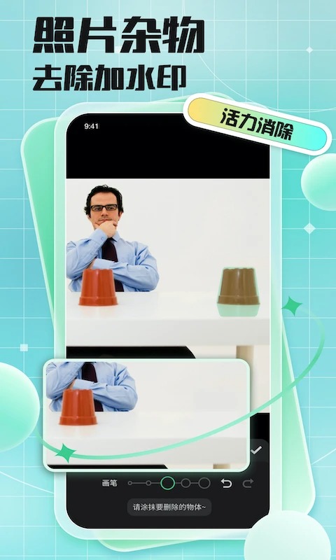 马赛克去除工具手机版 截图4