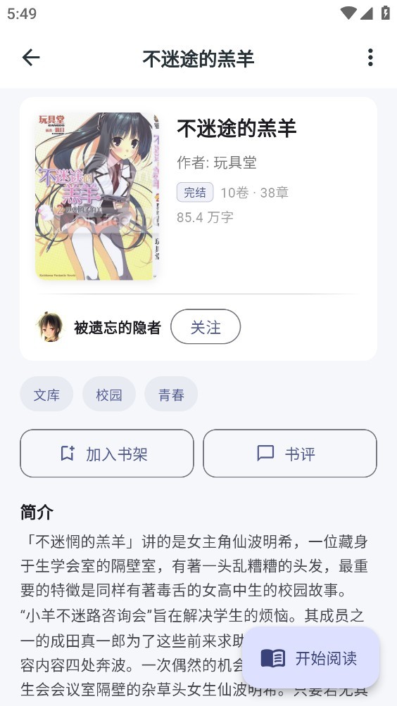 Yomiru轻小说 截图5