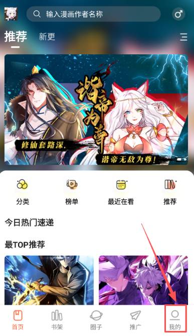 漫世界app官方 截圖6