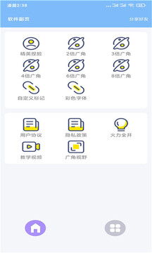 超廣角大師免費版 截圖4