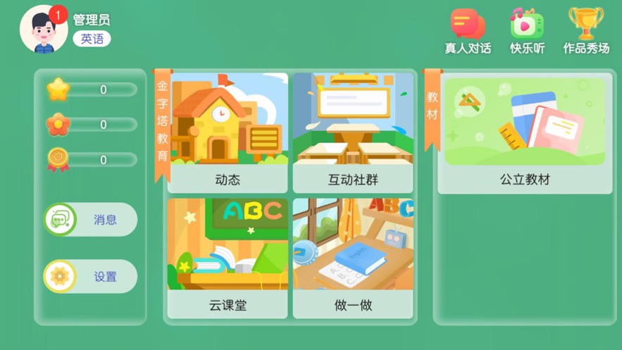 金字塔教育 截图1