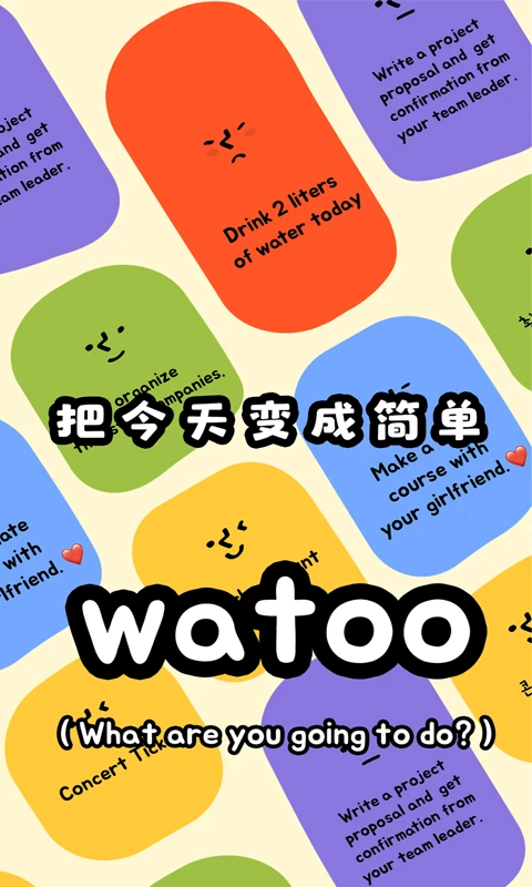 Watoo免費 截圖1
