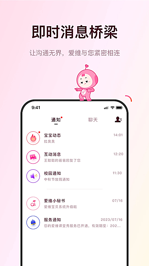 爱维宝贝 截图2