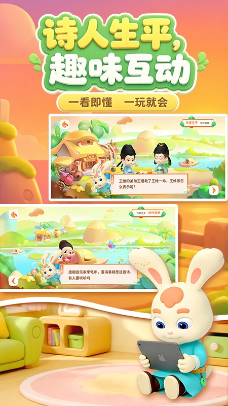 玄机兔点唐诗 截图3