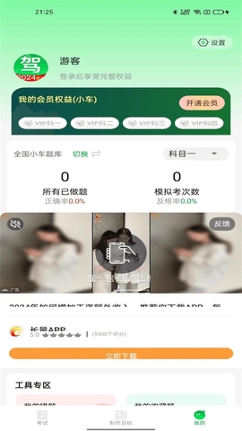 駕考路路通 截圖1