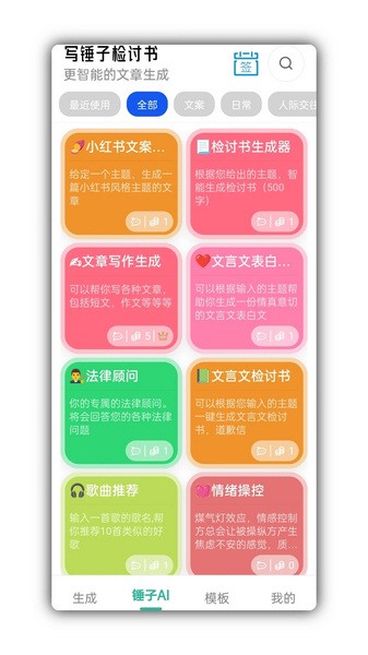 写锤子检讨书免费版 截图2