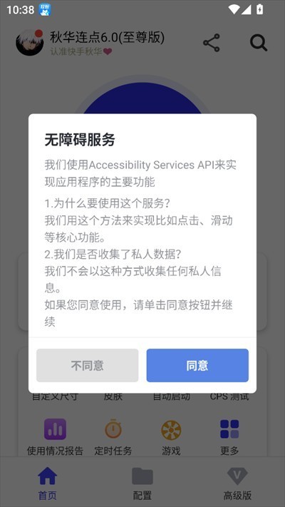 秋华连点自动版 截图8