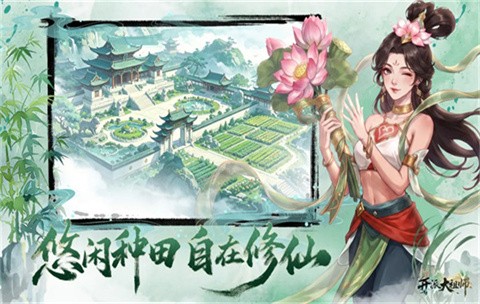 开派大祖师 截图4