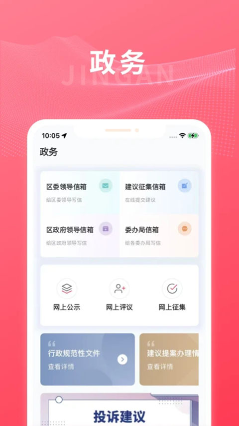 上海静安app 截图4