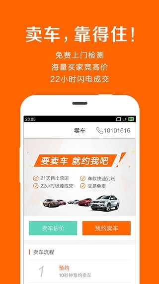 平安好車安卓版 截圖2