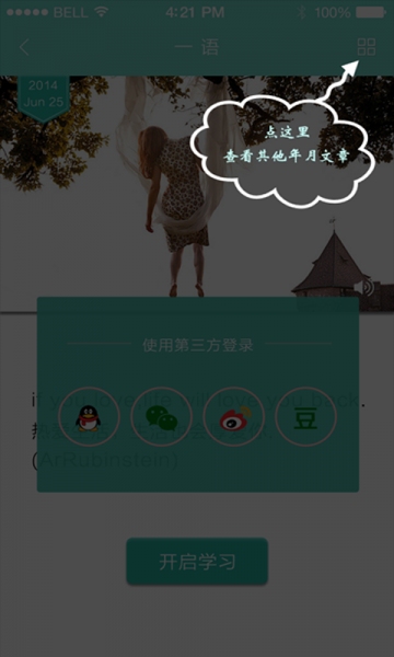 今日英语 截图4