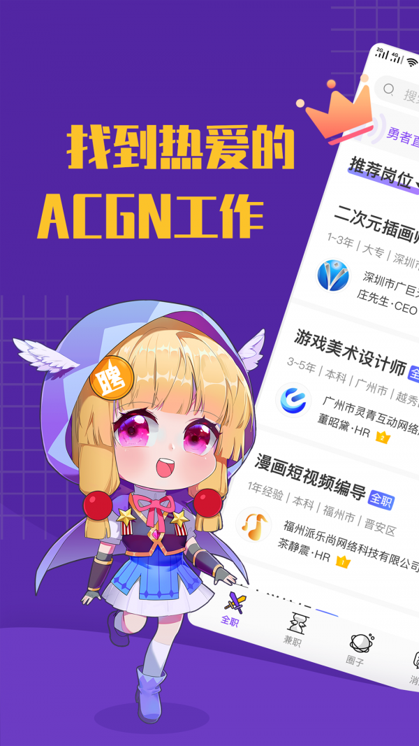 勇者直聘 截图1